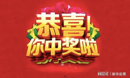 幸运奖 惊喜奖,揭秘幸运奖与惊喜奖的精彩瞬间